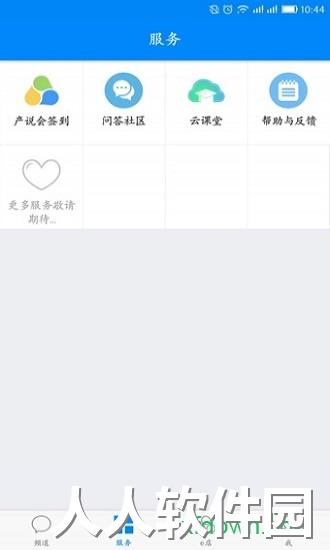 国寿云助理app下载
