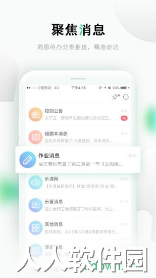 乐课网学生客户端