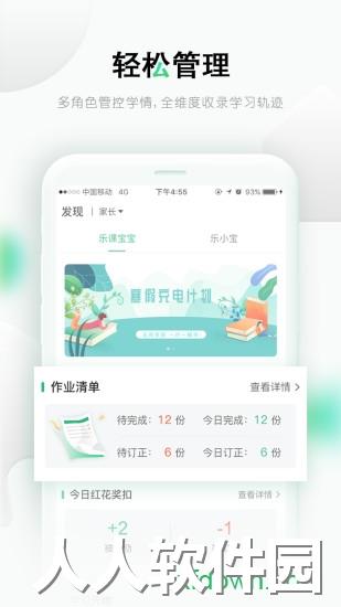 乐课网学生端下载