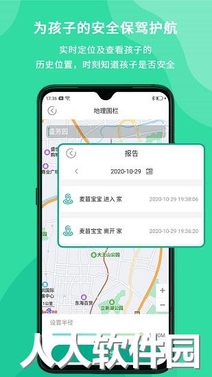 麦苗守护家长端app下载