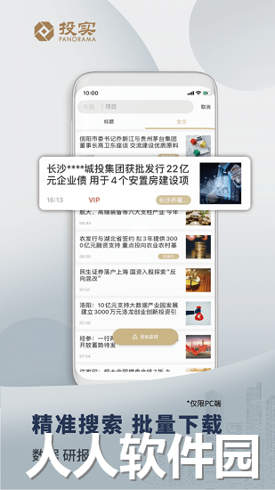 投实下载