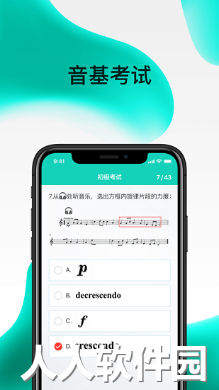 央音考级app考级下载