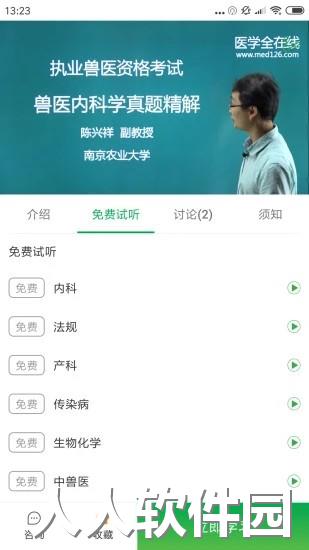 兽易通app下载