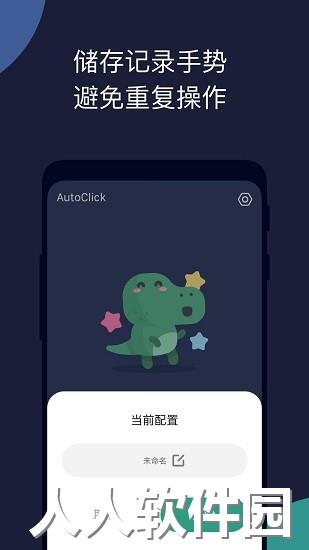 自动连点器app下载