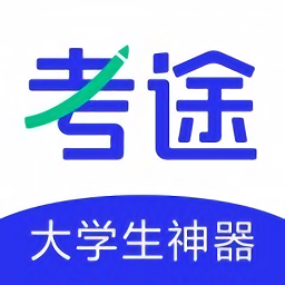 考途官方版v4.0.3 安卓版