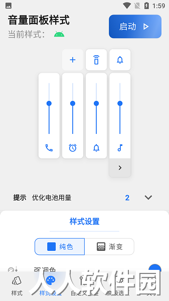 volume styles中文版下载
