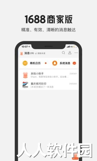 1688商家版app下载