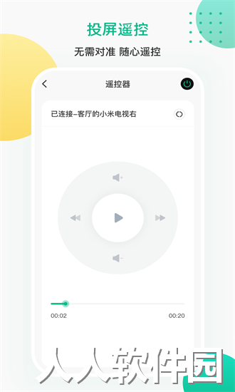 ai投屏遥控器软件下载