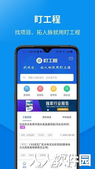 盯工程官方版下载