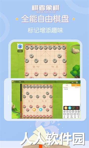 棋者象棋app