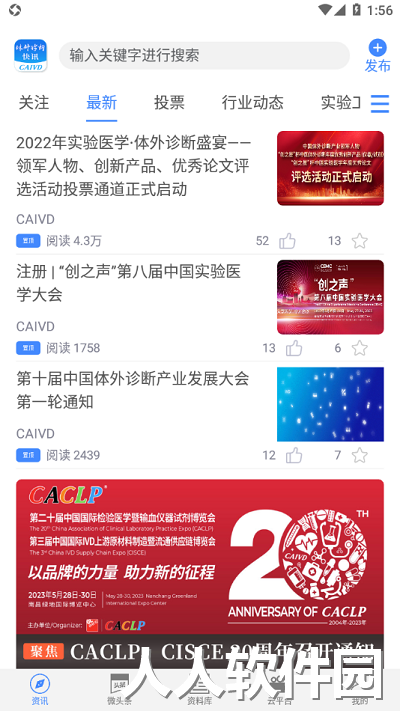 体外诊断头条最新版下载