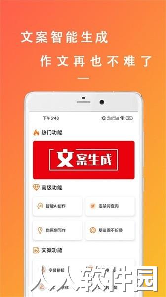 蚂蚁文案生成器最新版下载