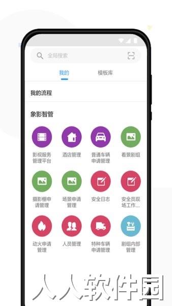 象影智管手机版