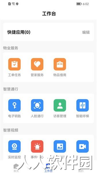 优智管家app