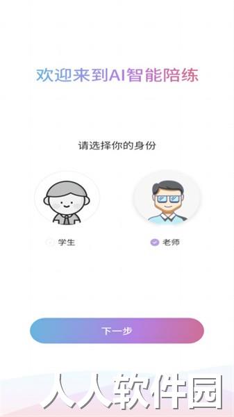 智能乐团陪练app