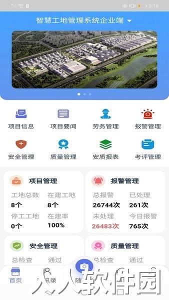 智慧工地信息管理平台系统app