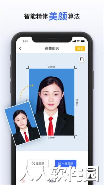 智能美颜证件照app