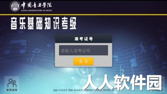 音基考试app下载安装