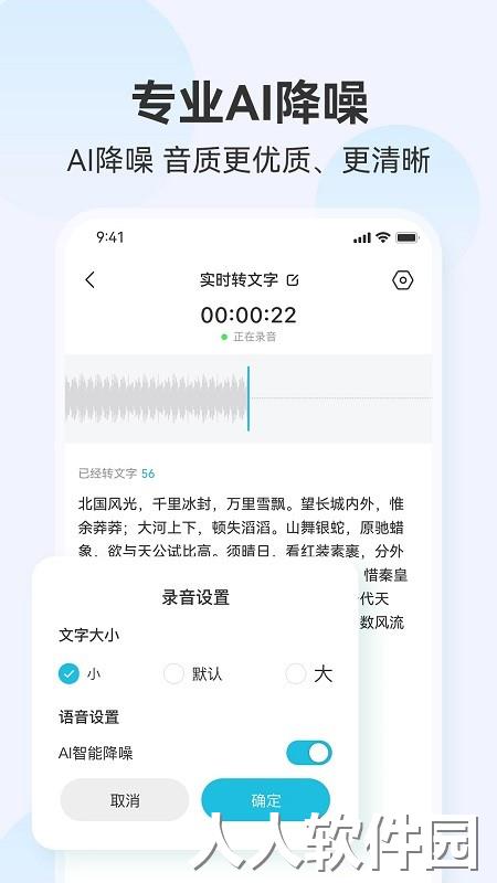  听见录音转文字助手下载