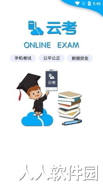 招生专项测试app下载