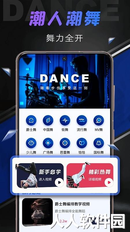 舞蹈圈下载