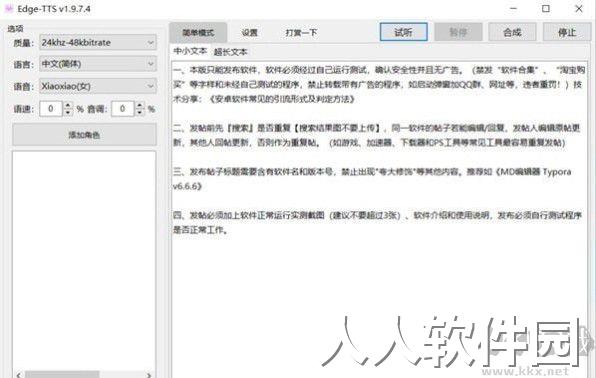 免费文字转语音软件下载