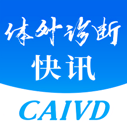 体外诊断头条最新版v2.5.4 安卓版
