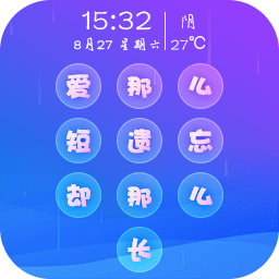 文字码锁屏软件v3.9.4 安卓版