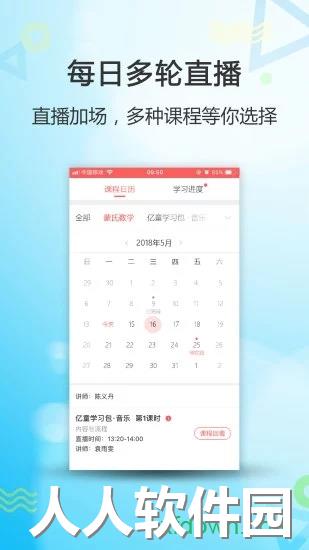 亿童幼师网校app