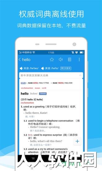 欧路词典app下载