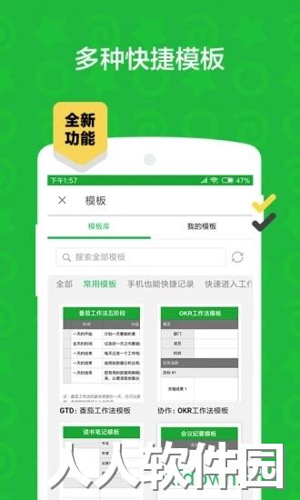 印象笔记手机版