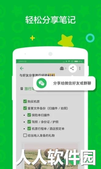 印象笔记客户端
