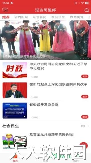 延吉融媒app