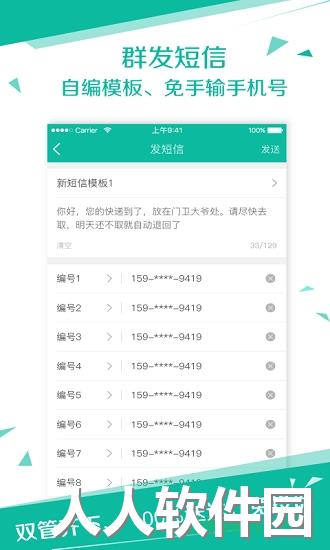 快宝快递员app下载