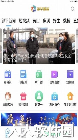 邹平融媒安卓版下载