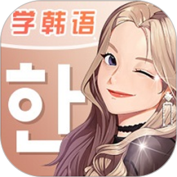 羊驼韩语v2.6.0 安卓版