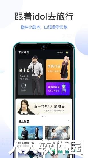 羊驼韩语安卓版下载
