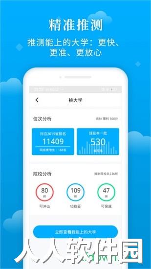 蝶变志愿app下载