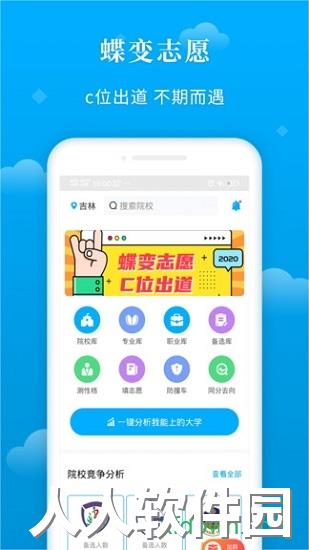 蝶变志愿应用下载