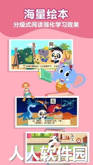 熊猫博士识字app下载
