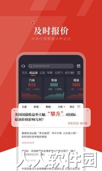 隆众资讯官方下载