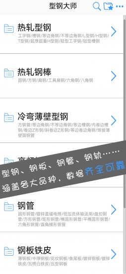 型钢大师app下载