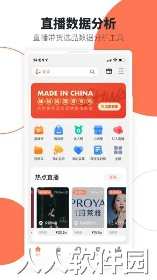 蝉妈妈app下载
