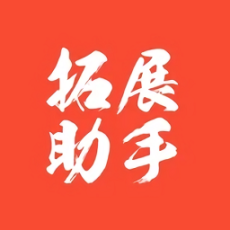 拓展助手最新版v3.3.2 安卓版
