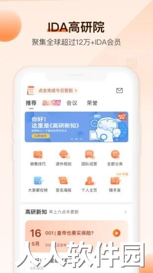 ida高研院app下载