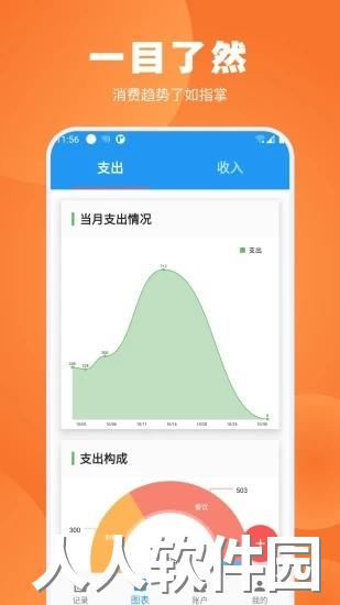 疯狂账单app下载