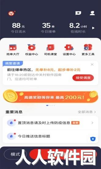 彝州出行司机app下载