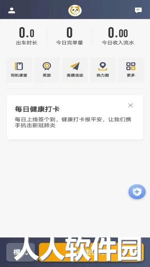 蓉橙出行司机app下载