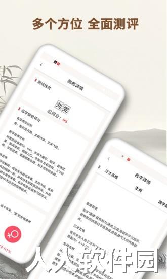 起名字大师最新版下载