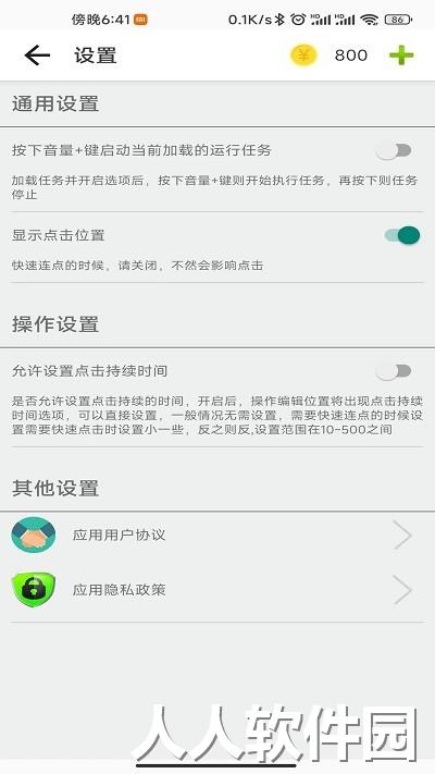 指尖助手软件下载